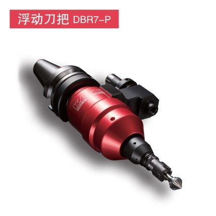 不規則邊緣異形工件倒角研磨去毛刺DBR7-P浮動刀把