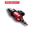 不規則邊緣異形工件倒角研磨去毛刺DBR7-P浮動刀把